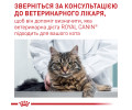 Royal Canin Neutered Balance дієта для для профілактики сечокам'яної хвороби у котів - 85 г