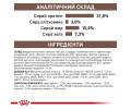 Royal Canin Gastrointestinal Fibre Response дієта для котів при порушеннях травлення - 2 кг