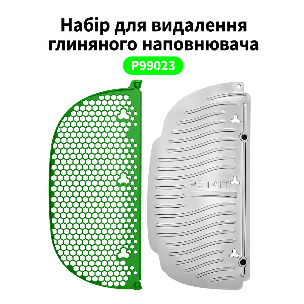 Petkit Magnetic Cat Litter Remover Set (P99023) набір магнітних решіток для туалетів - 2 шт