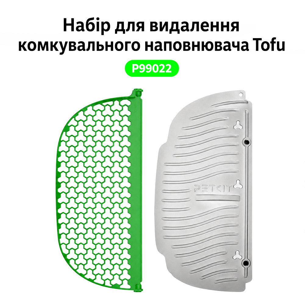 Petkit Magnetic Cat Litter Remover Set (P99022) набір магнітних решіток для туалетів - 2 шт