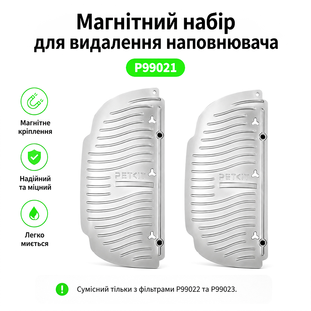 Petkit Magnetic Cat Litter Remover Set (P99021) набір магнітних решіток для туалетів - 2 шт
