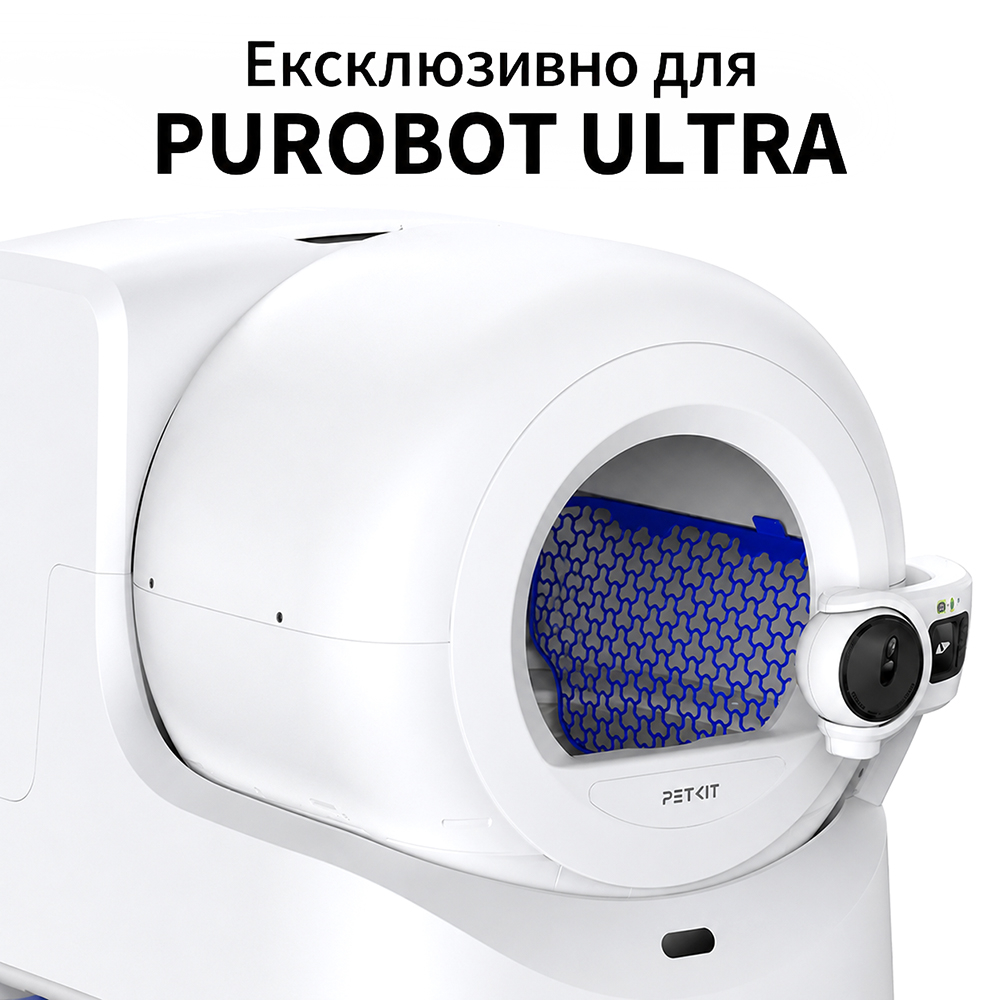 Petkit Purobot Ultra (P99032) просіювач до автоматичного туалету