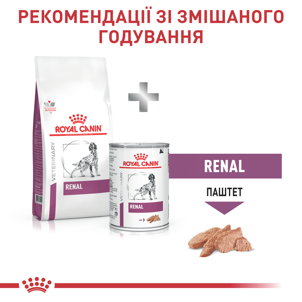 Royal Canin Renal дієта для собак при хронічній нирковій недостатності - 14 кг