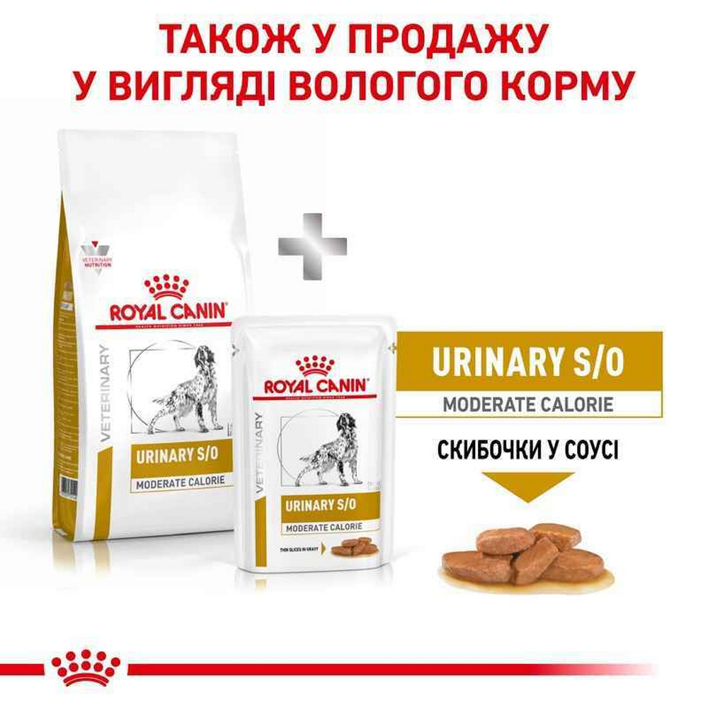 Royal Canin Urinary S/O Moderate Calorie дієта для собак при хворобах сечовивідних шляхів - 1.5 кг