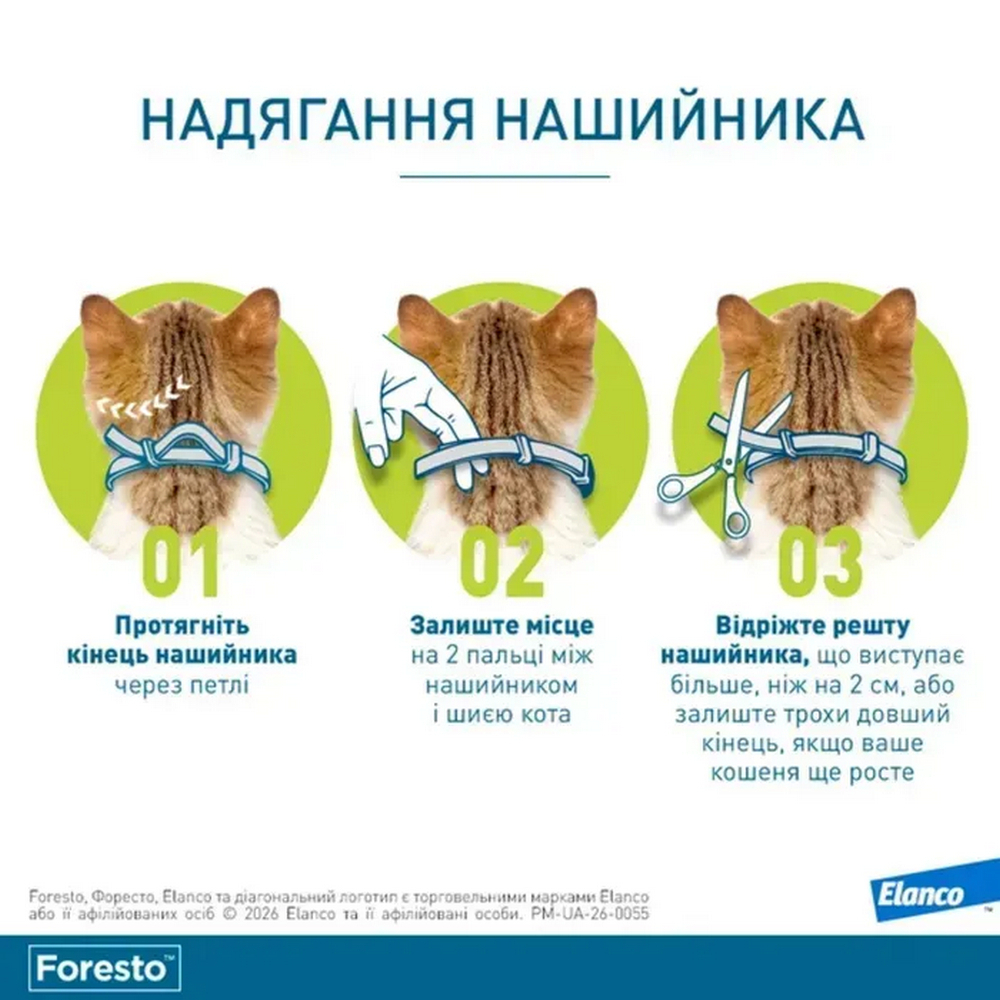 Foresto нашийник від паразитів для собак та котів вагою до 8 кг - 38 см